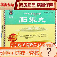 仙露  帕朱丸 0.5g*8丸  健胃散寒 除痰 破痞瘤 1盒