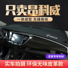 博铭捷适用于别克昂科威避光垫前中控仪表台防晒皮革遮阳光垫防滑内饰改装 【有抬头显示的 请留言或者给客服说 默认发无台显的