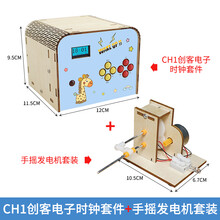 德飞莱 适用arduino开发板diy科学小制作scratch编程电子时钟套件 CH1创客电子时钟套件+手摇发电机套装