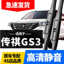 广汽传祺GS3雨刮器2017款原装胶条片无骨传奇GS3S汽车前雨刷条 传祺GS3【2017款至2019款】 前雨刮一对装