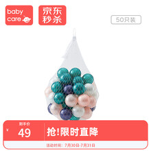 babycare海洋球玩具球加厚婴儿波波球彩色球球儿童海洋球池室内彩色波波球宝宝围栏海洋球 【卡莫纳海洋】（50个装）送收纳网兜