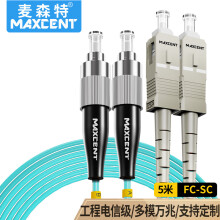 麦森特（MAXCENT）光纤跳线SC-FC 5米OM3多模双芯万兆工业电信级