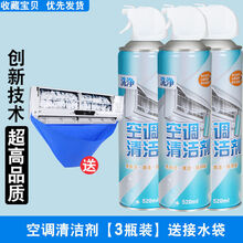 空调清洗剂家用免拆洗挂机内机通用洗空调清洁神器空调清洁工具 520ml空调清洗剂3瓶+送接水袋 【限时福利】购买任意套餐赠送一包湿巾