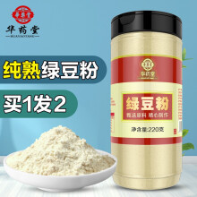 华药堂 【买1享2】熟绿豆粉 生绿豆粉烘焙原料冲饮杂粮面粉食用面膜粉 熟绿豆粉 220g 罐