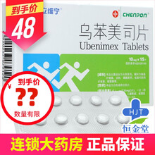 立维宁 乌苯美司片 10mg*15片/盒 1盒装