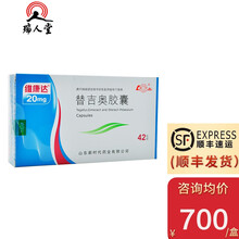 发顺丰得豪礼】维康达 替吉奥胶囊 20mg*42粒 不能切除的局部晚期或转移性胃癌 1盒