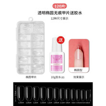 美甲贴片假指甲甲片新款全贴甲假指甲延长免刻磨穿戴甲美甲店用 120片椭圆(无痕)送带刷胶水