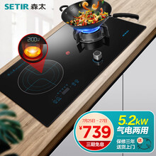 森太（SETIR）T009气电两用灶嵌入式天然气灶具电磁炉液化气灶一体双灶燃气灶一气一电 新一代电气一体 天然气