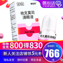 塔克司 他克莫司滴眼液 5ml:5mg*1瓶/盒 消炎结膜炎 春季角膜炎 眼药水 1盒装】 【多盒咨询有惊喜价】