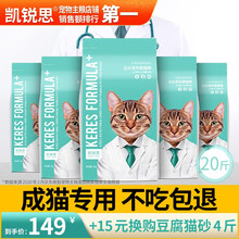 凯锐思 天然猫粮成猫专用鱼肉海洋鱼蓝猫室内全价猫粮成猫粮天然粮 鱼肉味20斤|￥159（请拍4斤链接*5包）