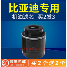 4S专供适配比亚迪秦G5宋G6思锐S7机油滤芯MAX原厂S6机滤DM格PRO专用1.5T维修保养定期 2016年 宋 2.0T