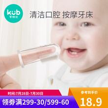 可优比（KUB） 婴儿牙刷0-1-2岁儿童训练乳牙刷宝宝幼儿硅胶软毛指套牙刷 两个装+收纳盒
