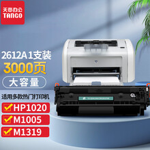 新绿天章适用惠普m1005硒鼓hp1020 12a打印机硒鼓墨盒m1319 1010 1018佳能CRG303 FX9 LBP2900大容量12AX