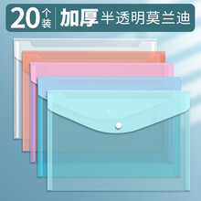 互信80个装a4文件袋加厚 彩色按扣袋塑料透明学生试卷袋大容量资料袋防水纽扣袋公文收纳档案袋办公用品 【20个加厚】莫兰迪半透明