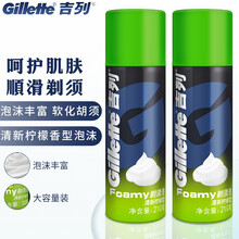 吉列锋隐致顺剃须啫喱170g 二合一海洋清新型 男士手动剃须刀刮胡刀剃须膏刮胡膏剃须泡沫 210g吉列柠檬泡沫*2