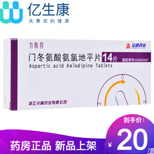 尖峰 力斯得 门冬氨酸氨氯地平片 5mg*14片 用于治疗高血压 1盒