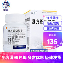 方舟 复方斑蝥胶囊 0.25g*60粒 用于原发性肝癌，肺癌，直肠癌，恶性淋巴瘤 5盒装