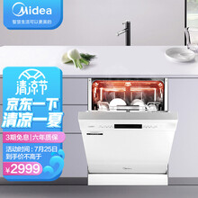 美的（Midea）13套大容量 嵌入式 家用洗碗机 热风烘干 洗烘一体 长效洁净 智能感应 独立式 全自动刷碗机Q7