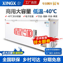 星星（XINGX）超低温商用大容量卧式冰柜零下40度速冻金枪鱼海鲜急冻冰箱电子控温三文鱼冷冻柜 408升 -40°(1415*670*880)