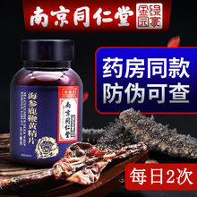 海参鹿鞭黄精片男性滋补人参鹿茸枸杞 绿健园 【体验装】1瓶装