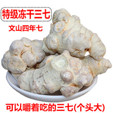 冻干三七云南文山特级正品野生500g田七十头37粉20头田三七山七花冻干三七 一级冻干三七30头(500克50个)大个头