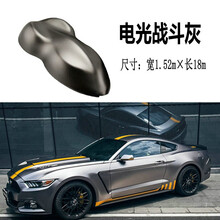 酷色盾 汽车改色膜全车贴膜车身电光金属改色车膜哑光电镀改色贴纸整车改装 战斗灰-全车膜包安装（轿车/小型SUV）