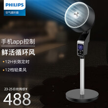 飞利浦（PHILIPS）空气循环扇家用直流变频电风扇轻音无噪台式智能控制落地扇强劲对流凉爽大风涡轮扇 智能遥控款