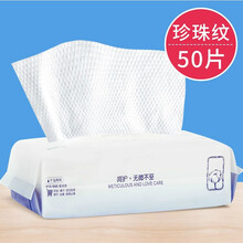 一次性洗脸巾纯棉面巾纸珍珠棉加厚女美容院洁面巾纸抽取式卸妆棉 50抽