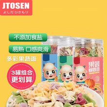吉田久森宝宝果蔬营养面无添加糖盐婴幼儿童营养细挂面条蔬菜蝴蝶面粒粒面 果蔬小面片+果蔬蝴蝶面+果蔬细面