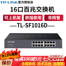 TP-LINK 16口百兆 千兆交换机  企业级交换器 监控网络网线分线器 分流器 TL-SF1016D 16口百兆桌面式
