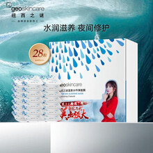 纽西之谜geoskincare 温泉水乍弹冻膜睡眠免洗 冻膜28粒