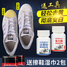小白鞋清洗去氧化还原剂免洗一擦白擦鞋湿巾去污去黄增白刷鞋神器汰特丽 氧化酶+还原粉【工具】