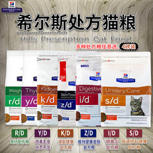 天弗宠具希尔斯猫粮id肠道kd肾脏cd泌尿道zd低敏rd低脂粮 希尔斯cd(1.5kg泌尿疾病)