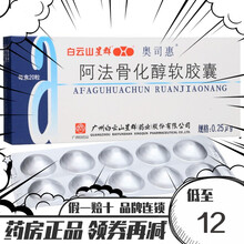 奥司惠 奥司惠 阿法骨化醇软胶囊 0.25μg*20粒/盒 10盒装