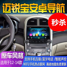 适用于 雪佛兰迈锐宝XL专用安卓智能车机GPS导航一体机 WIFI版1+16G 官方标配