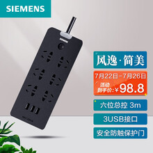 西门子（SIEMENS）新国标黑色USB插座 插线板/插排/排插/拖线板3usb接口+6小五孔全长3米 5UB6834-2NC02