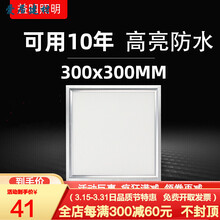 ‼️殴普led集成吊顶厨房灯卫生间灯300*600铝扣板吸顶灯嵌入式平板灯1200 雅致银20W白光300X300