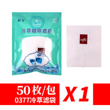 冷萃咖啡过滤袋 巨汇材质不漏粉无细渣冷泡冰萃三角包咖啡包装袋 乳白色 0377冷萃/7.5x9cm