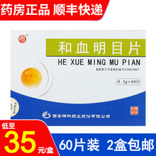 碑林 和血明目片 0.3g*60片/盒 5盒