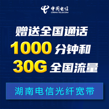 中国电信（CHINA TELECOM） 湖南长沙株洲岳阳电信光纤宽带200M129元每月装成功再收费 湖南电信融合宽带300M(169元/月)