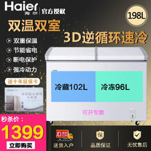 海尔（Haier）卧式冷柜 双温双室冷冻冷藏柜 家用商用冰柜 双变温柜 内置玻璃门 FCD-198  198升
