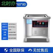 北时亦商用超声波全自动饭店酒店食堂餐厅小型不锈钢刷碗机洗菜机 标准款80*60*80
