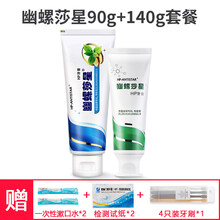 幽螺莎星牙膏赠幽门螺螺旋杆菌hp检测试纸净减轻口臭非膏 90G牙膏*1+140G牙膏*1【检测试纸*2+