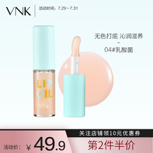 VNK光感舒润护唇油 04# 乳酸菌6g(唇妆保湿打底 沁润滋养 轻薄不粘腻)