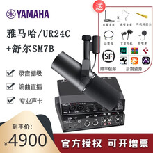 YAMAHA/雅马哈 UR22 UR24C UR44C电脑声套装外置接口录音棚录音编曲设备录音声卡 UR24C+舒尔SM7B