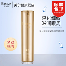 芙尔蔓化妆品睛采紧致眼部精华液40ml淡化细纹紧致眼霜眼精华