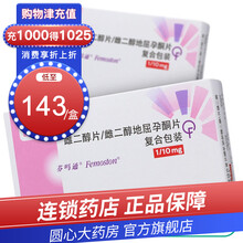 芬吗通 雌二醇片/雌二醇地屈孕酮片复合包装 1mg:1mg:10mg*28片/盒 灰白片围绝经期综合 3盒装