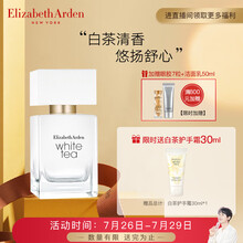 伊丽莎白雅顿（Elizabeth Arden）白茶香水30ml(白茶香氛持久自然中性 七夕情人节礼物送女友)
