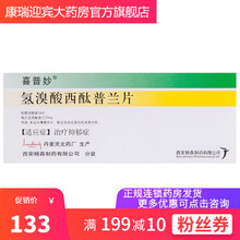 喜普妙 氢溴酸西酞普兰片 20mg*14片/盒 w 治疗抑郁症 1盒