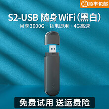 移动随身wifi无线usb网卡无限流量三网通物联网上网卡无线网络卡车载5G上网宝随身WiFi免插卡路 【USB黑白】三网通不限速3000G+7天免费试用